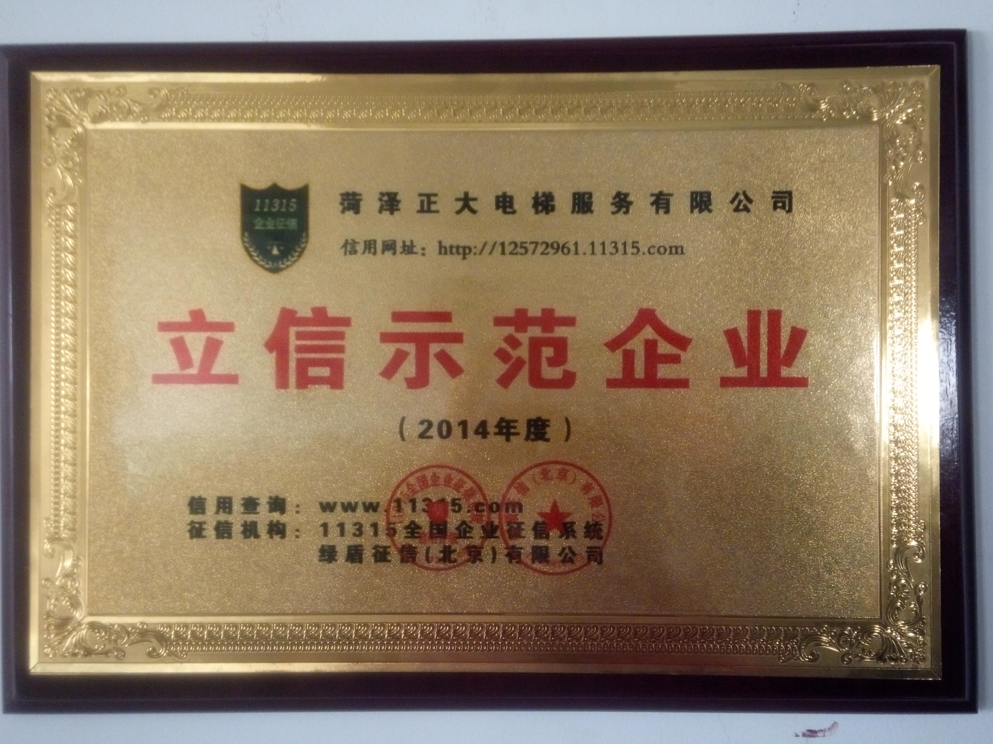 2014年立信示范企業