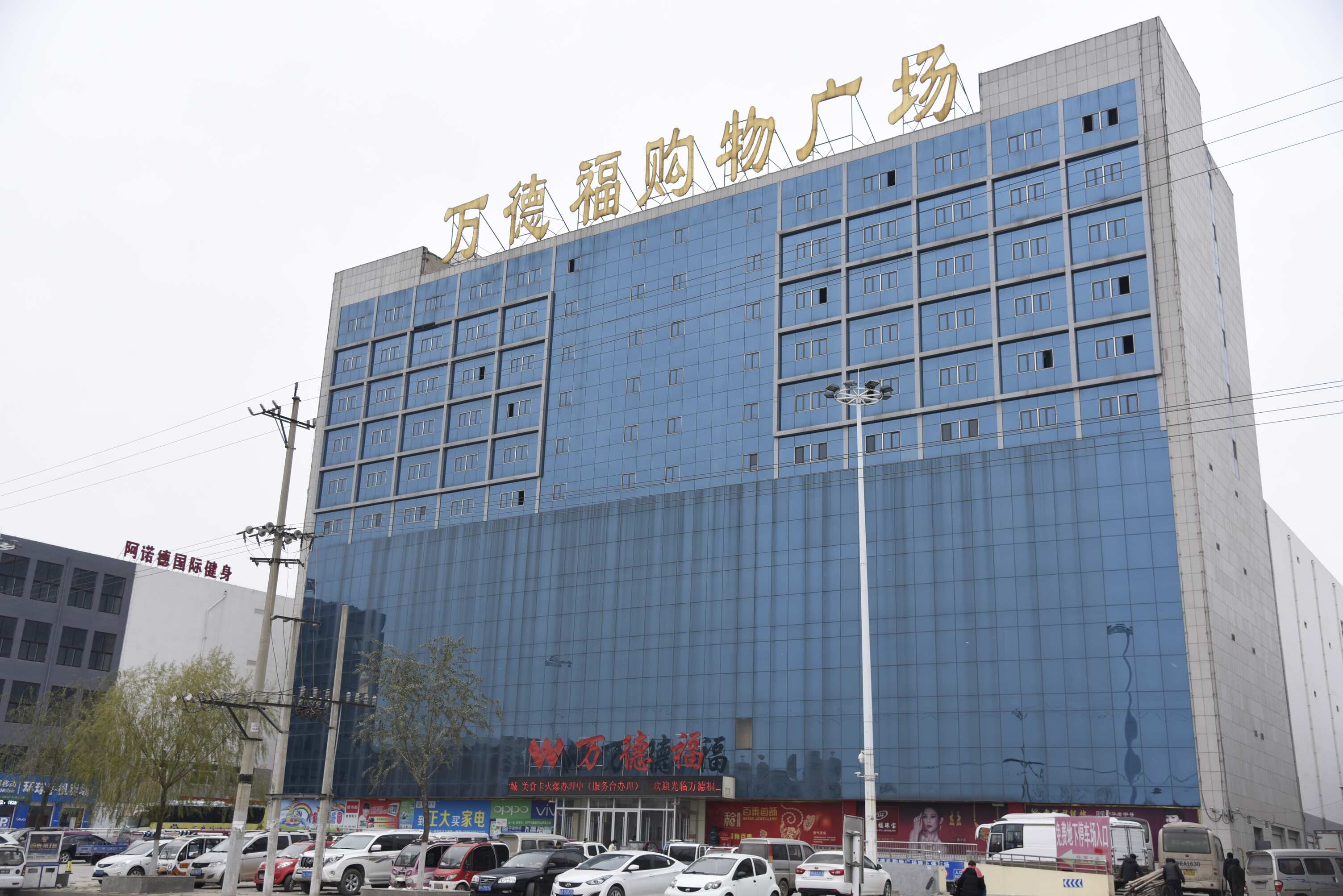 萬德福購物廣場