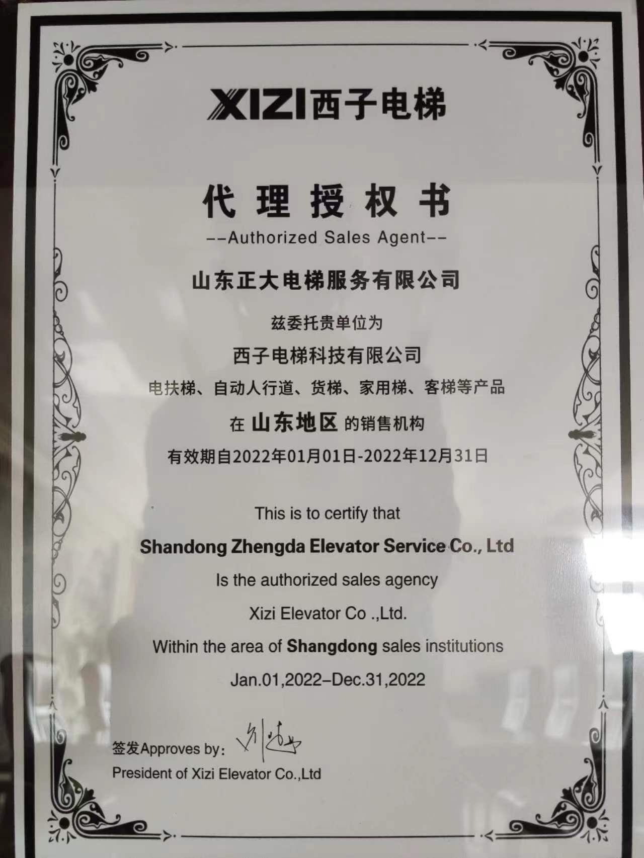 西子電梯代理授權書
